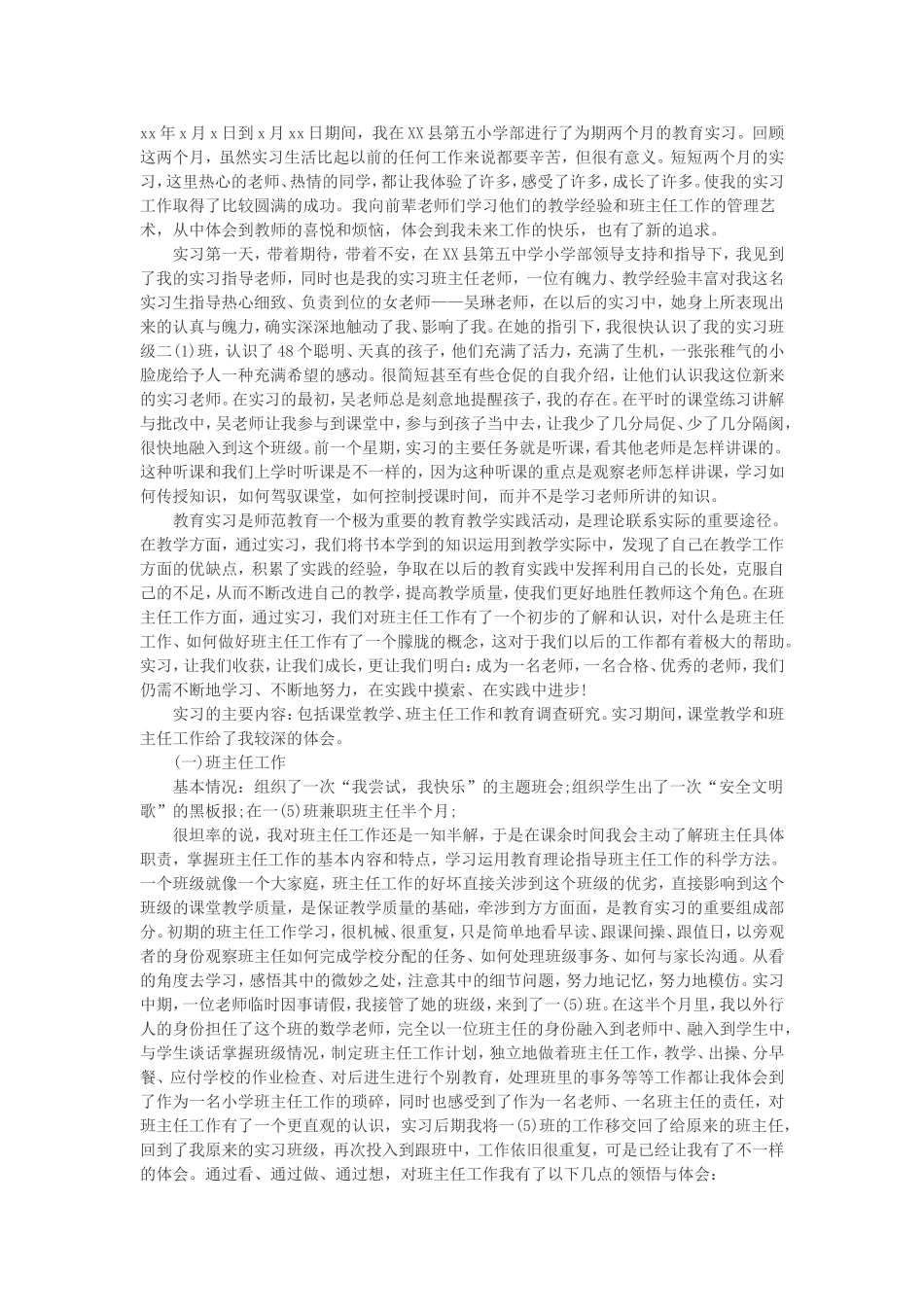 大学生教育实习总结范文3000字_第1页