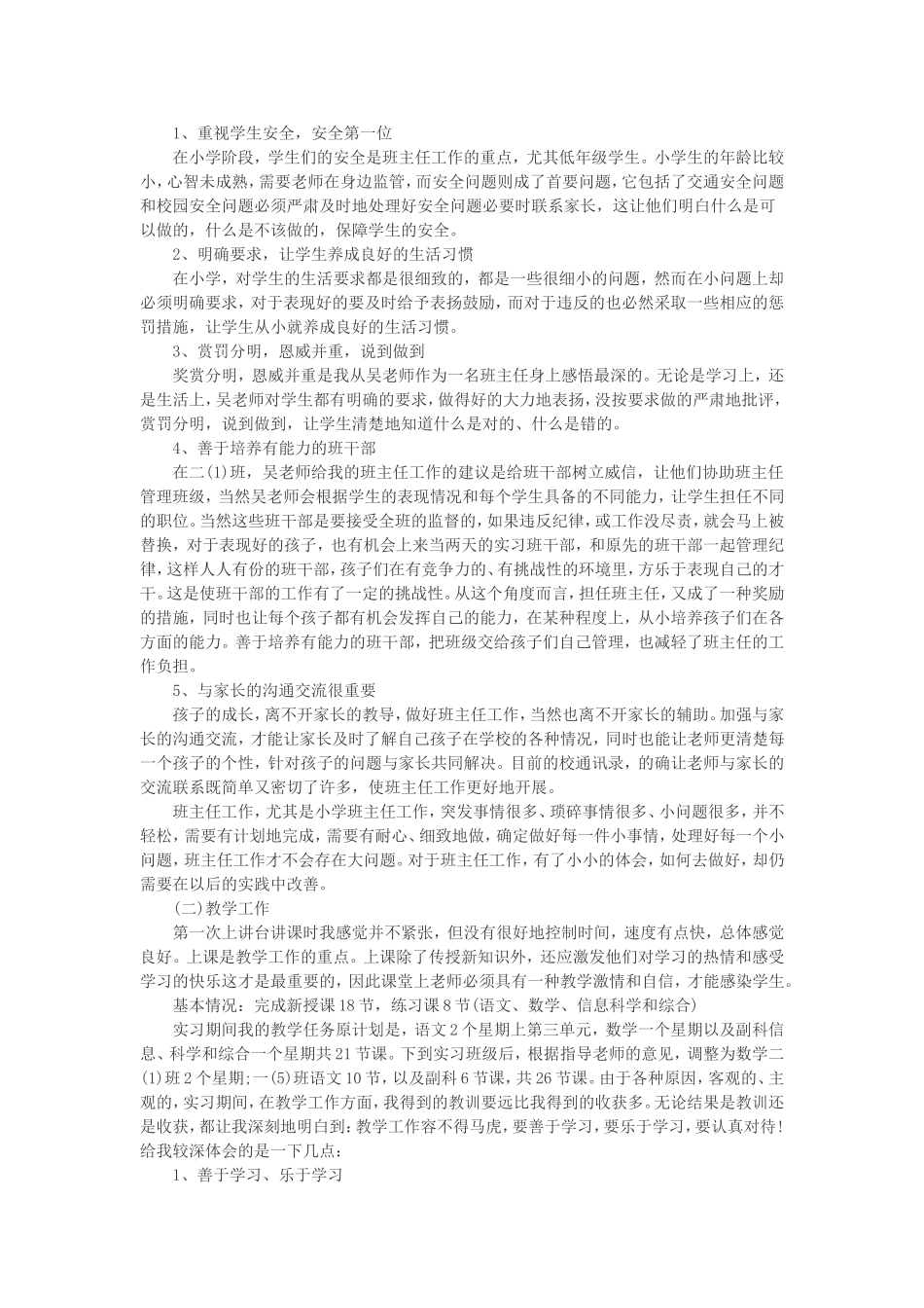 大学生教育实习总结范文3000字_第2页