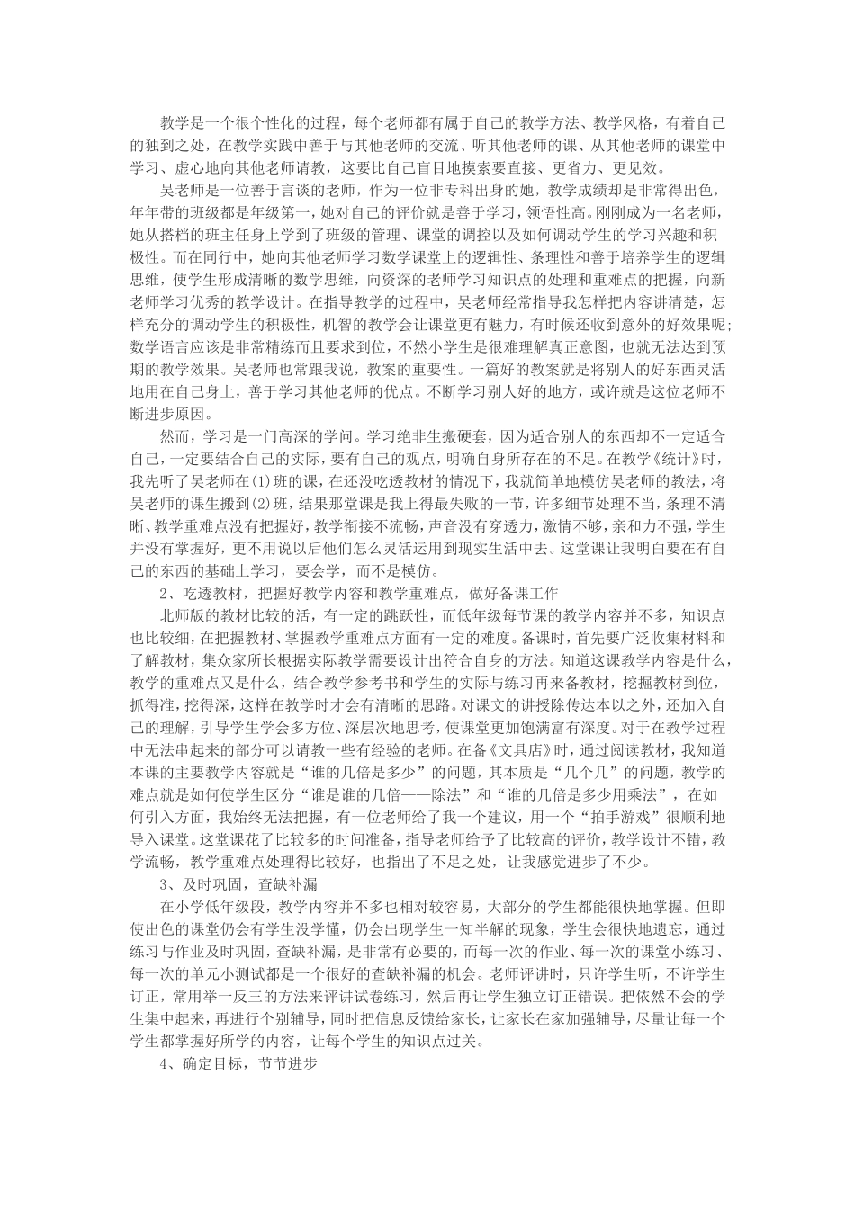 大学生教育实习总结范文3000字_第3页