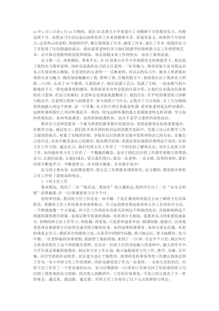 大学生教育实习总结范文3000字