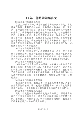 2024年工作总结结尾范文