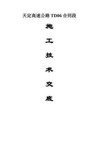 大桥技术交底