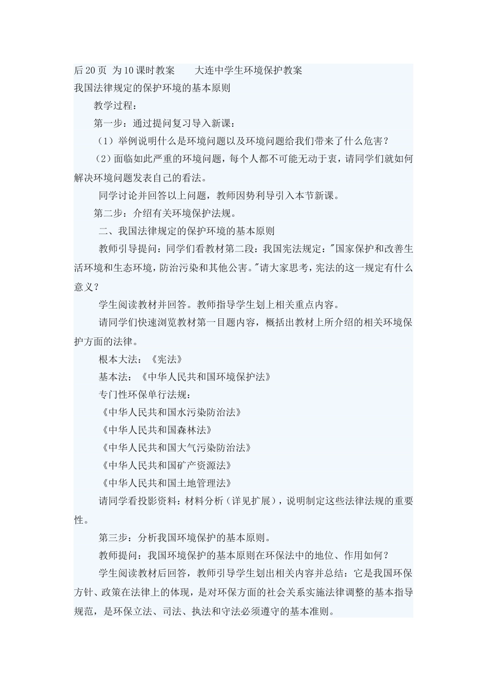 大连环境保护教案_第1页