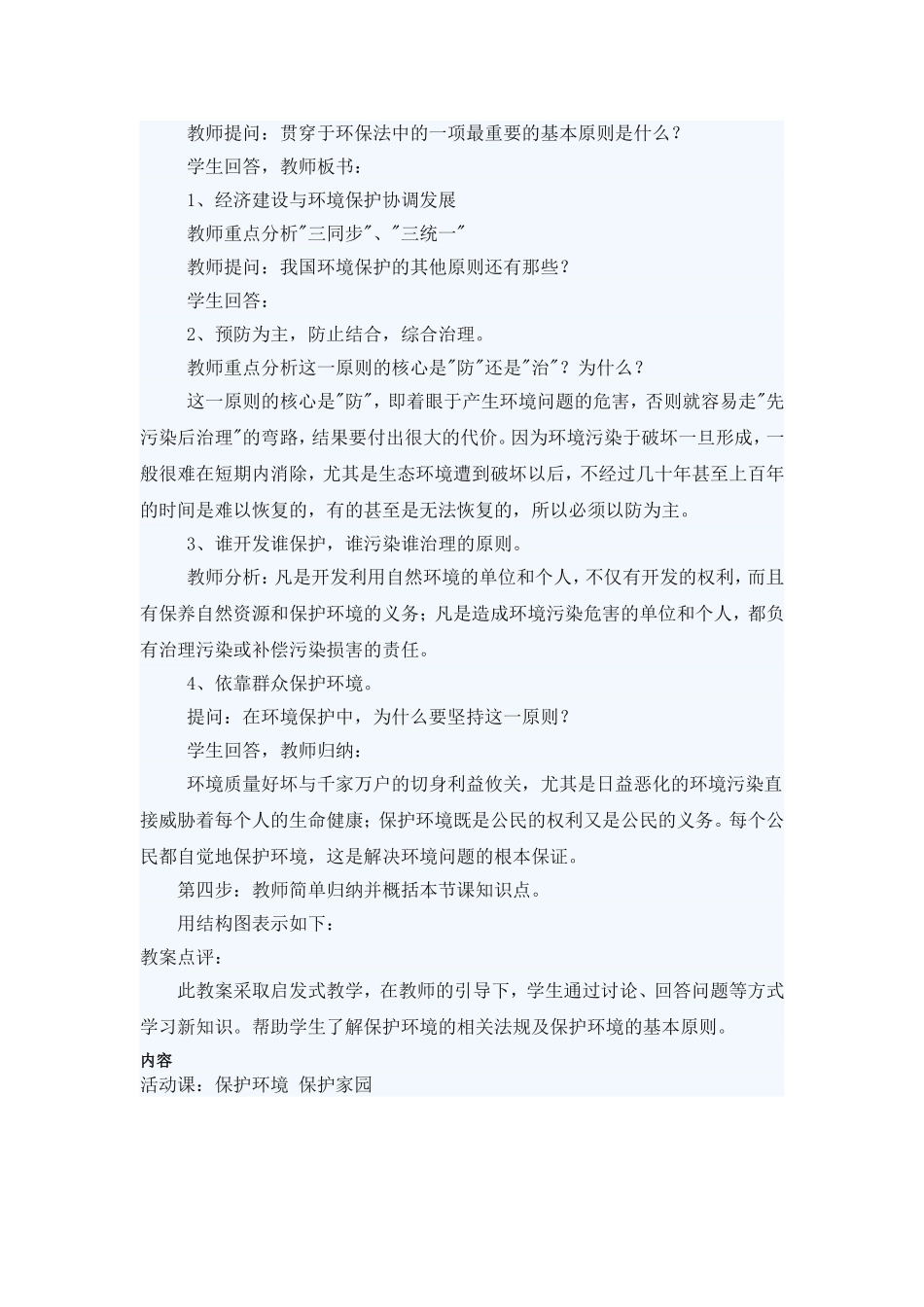 大连环境保护教案_第2页