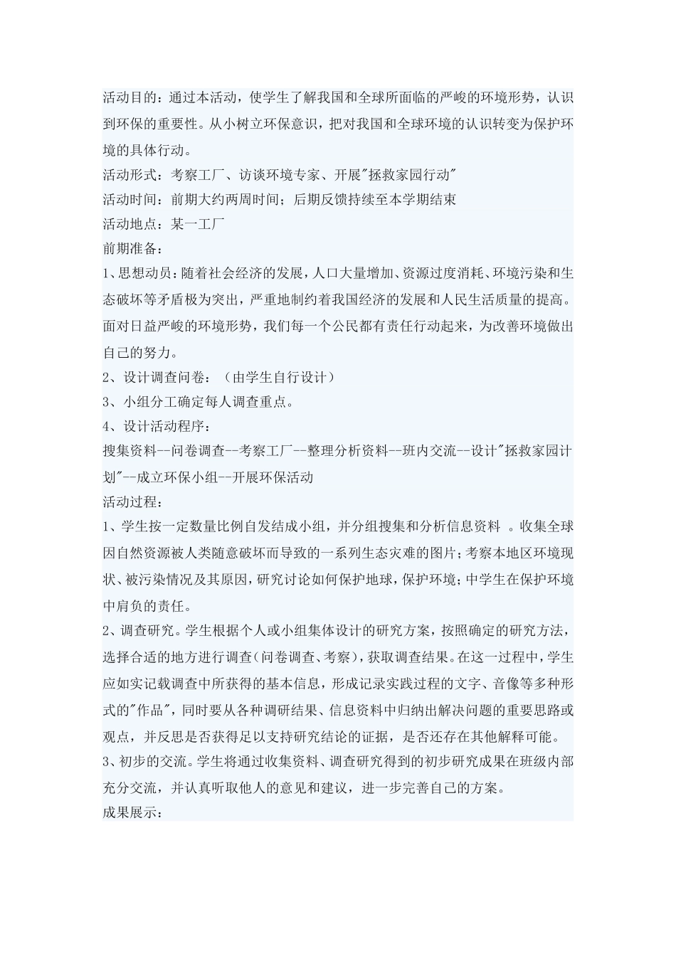 大连环境保护教案_第3页