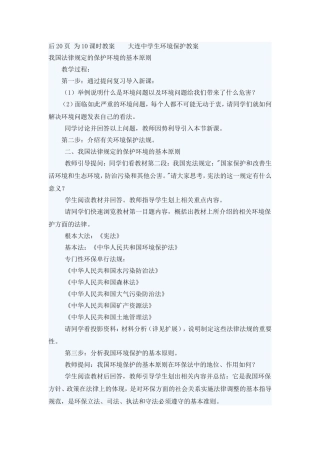 大连环境保护教案