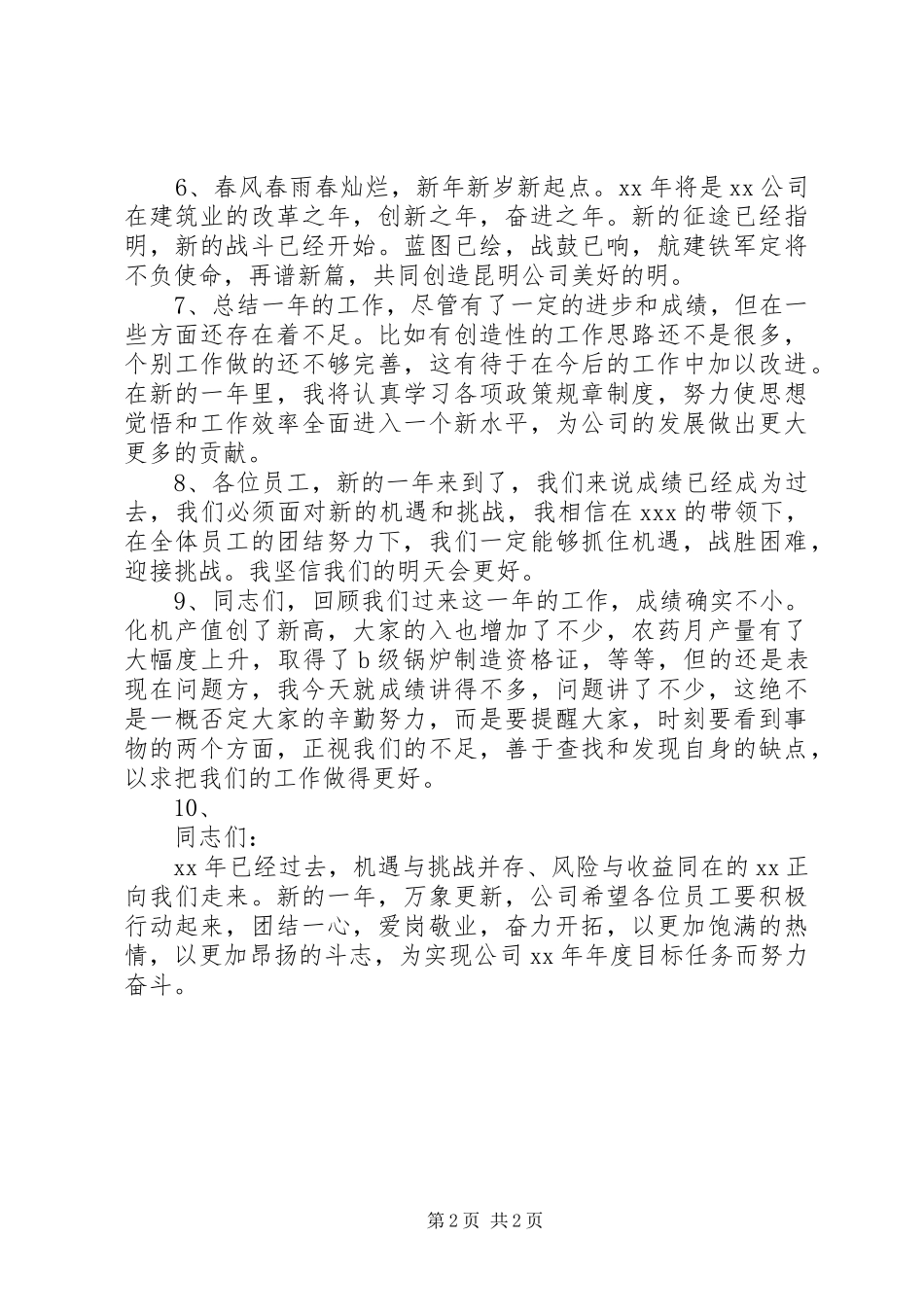 2024年工作总结结尾语_第2页