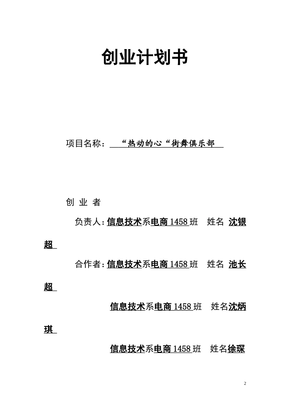 大学生街舞工作室创业计划书_第2页