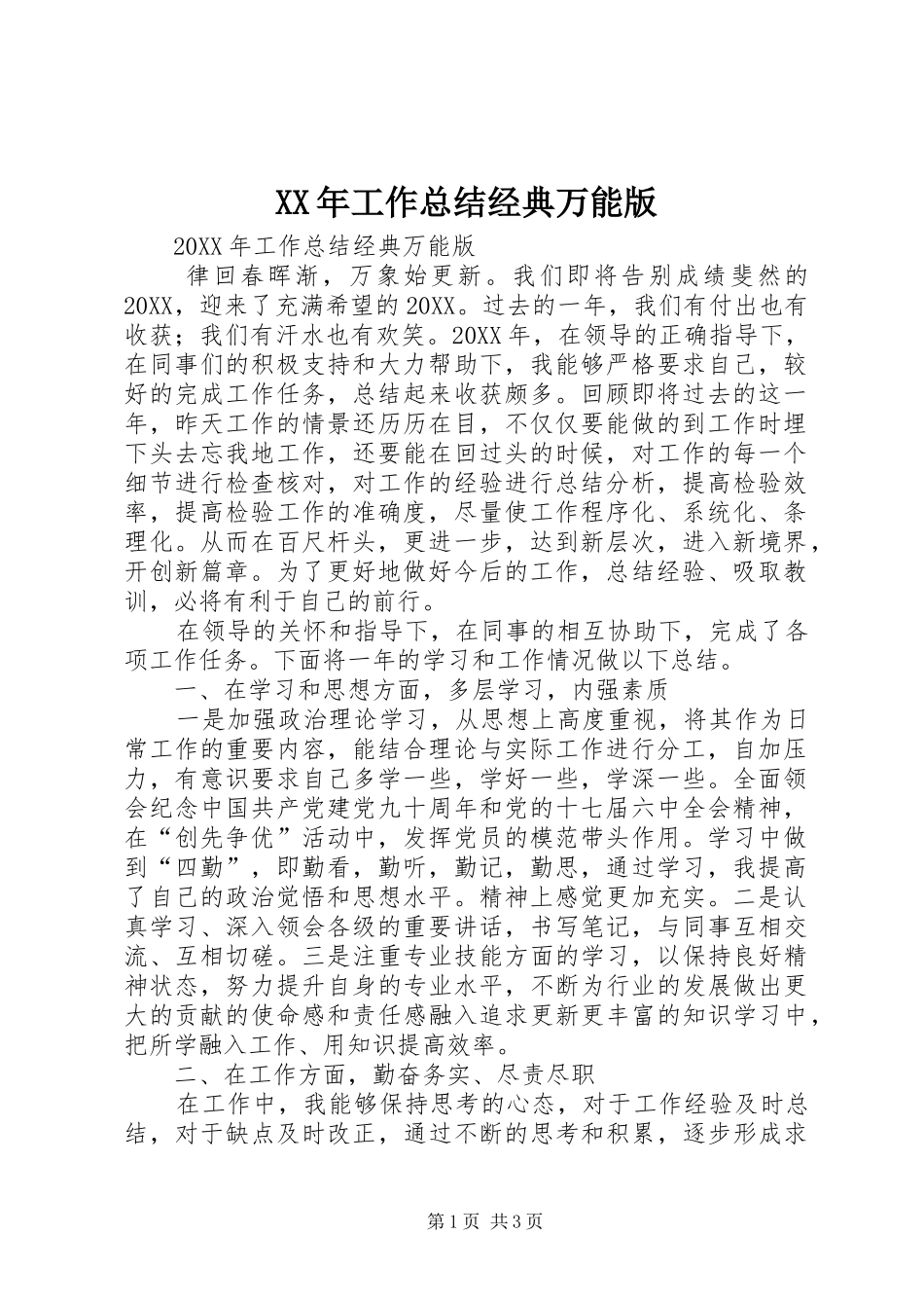 2024年工作总结经典万能版_第1页