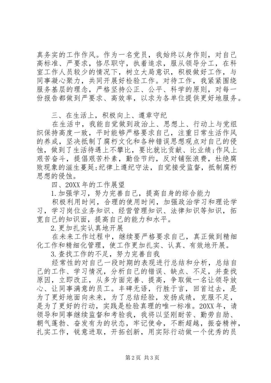 2024年工作总结经典万能版_第2页