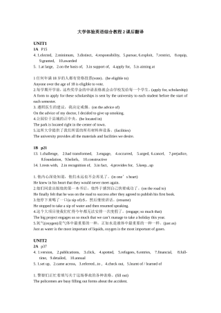 大学体验英语综合教程2课后答案(全)