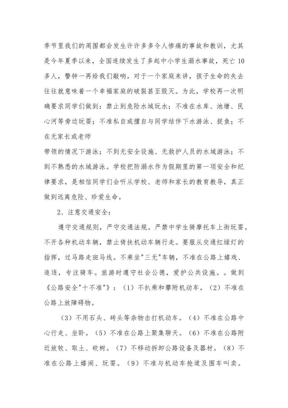 大学生节假日前安全班会_第2页