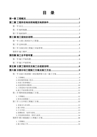 大桥施工组织设计