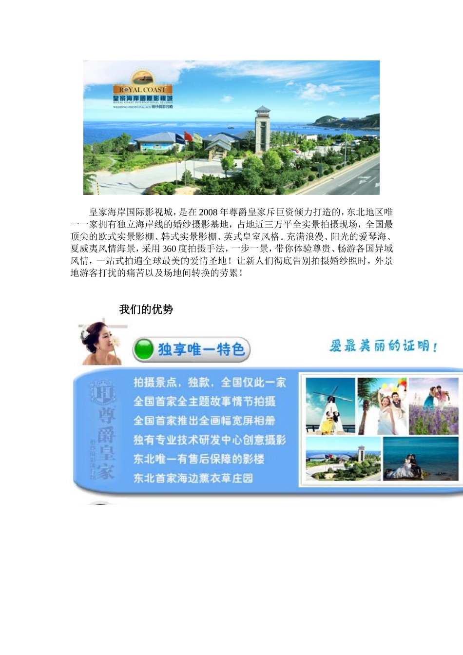 大连婚纱摄影工作室_第2页