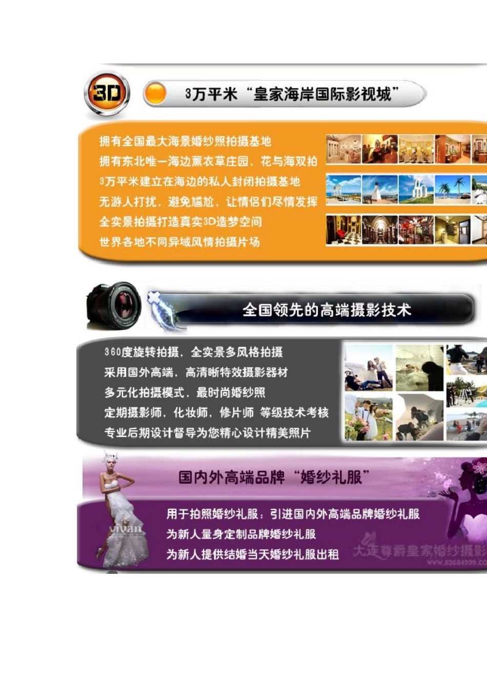 大连婚纱摄影工作室_第3页