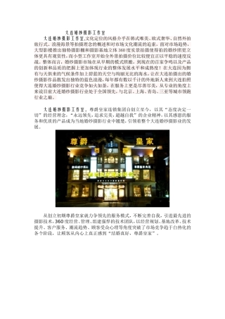 大连婚纱摄影工作室