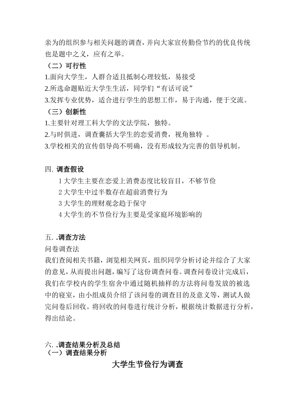 大学生节俭行为社会调查_第2页