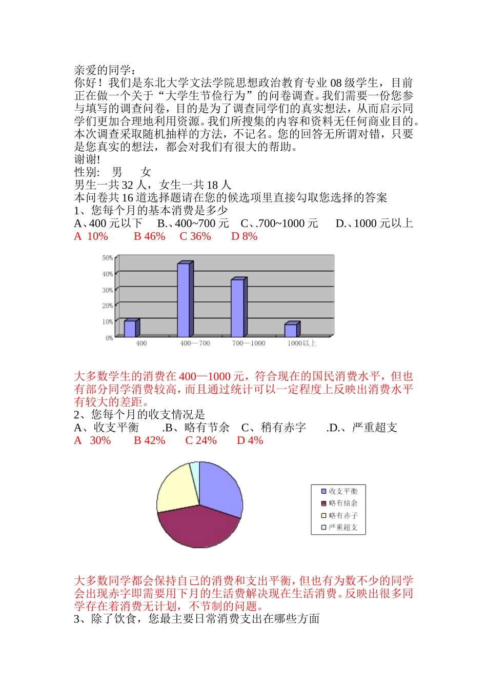 大学生节俭行为社会调查_第3页