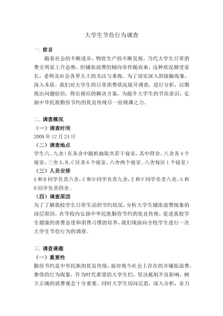 大学生节俭行为社会调查