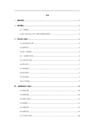 大桥塔吊电梯施工专项方案