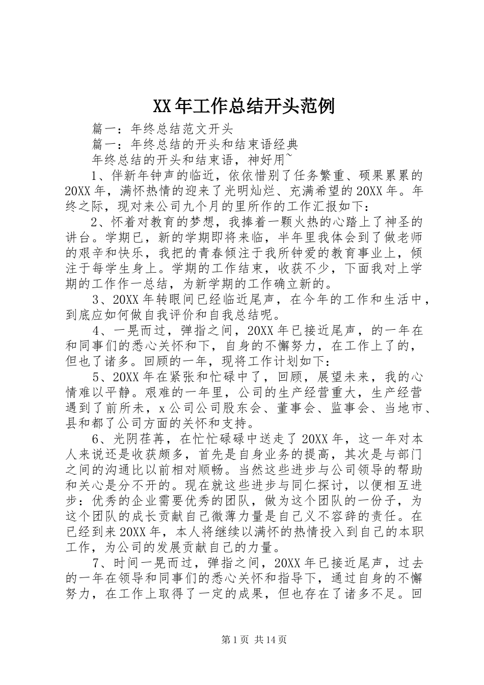 2024年工作总结开头范例_第1页