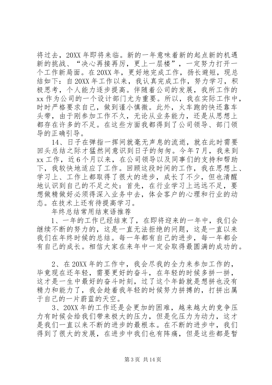 2024年工作总结开头范例_第3页