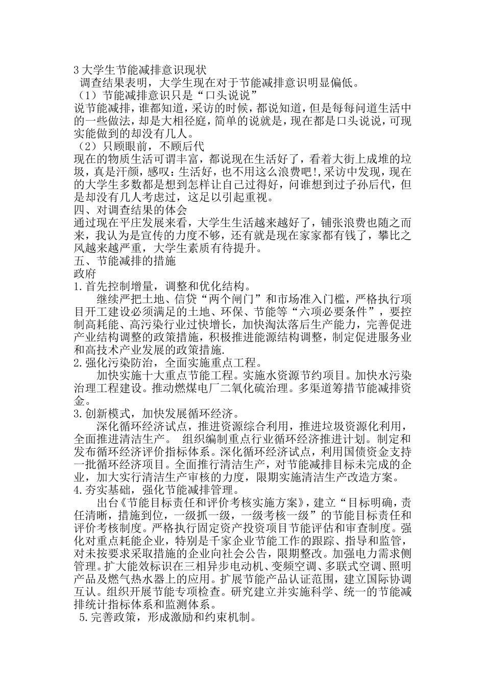 大学生节能减排调查报告_第2页