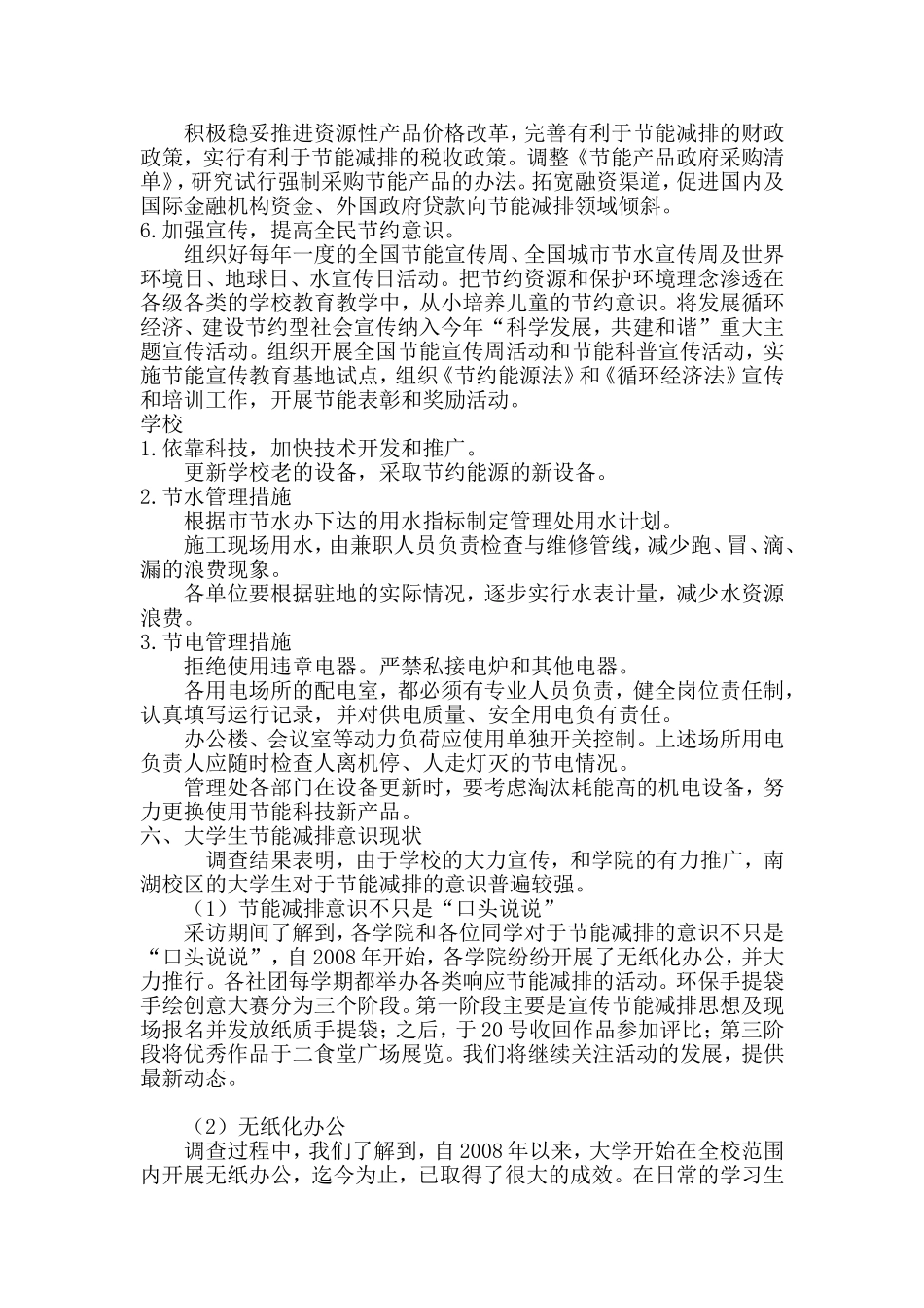 大学生节能减排调查报告_第3页
