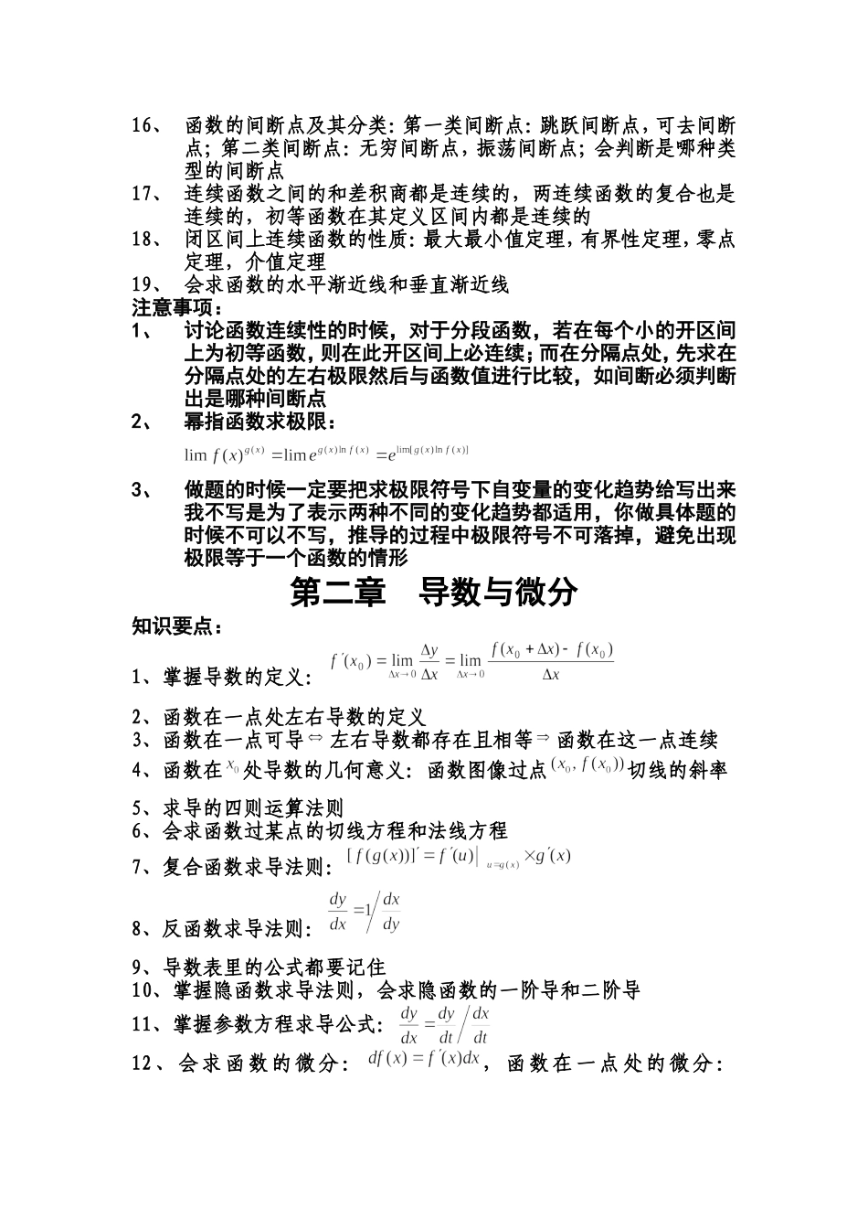 大连交通大学高等数学(E)1应试指南(第1-7章)_第2页