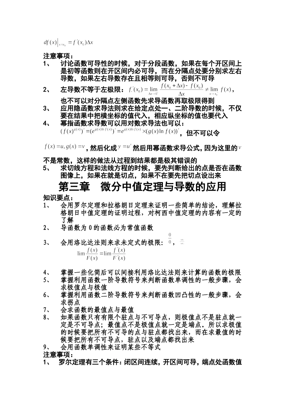 大连交通大学高等数学(E)1应试指南(第1-7章)_第3页