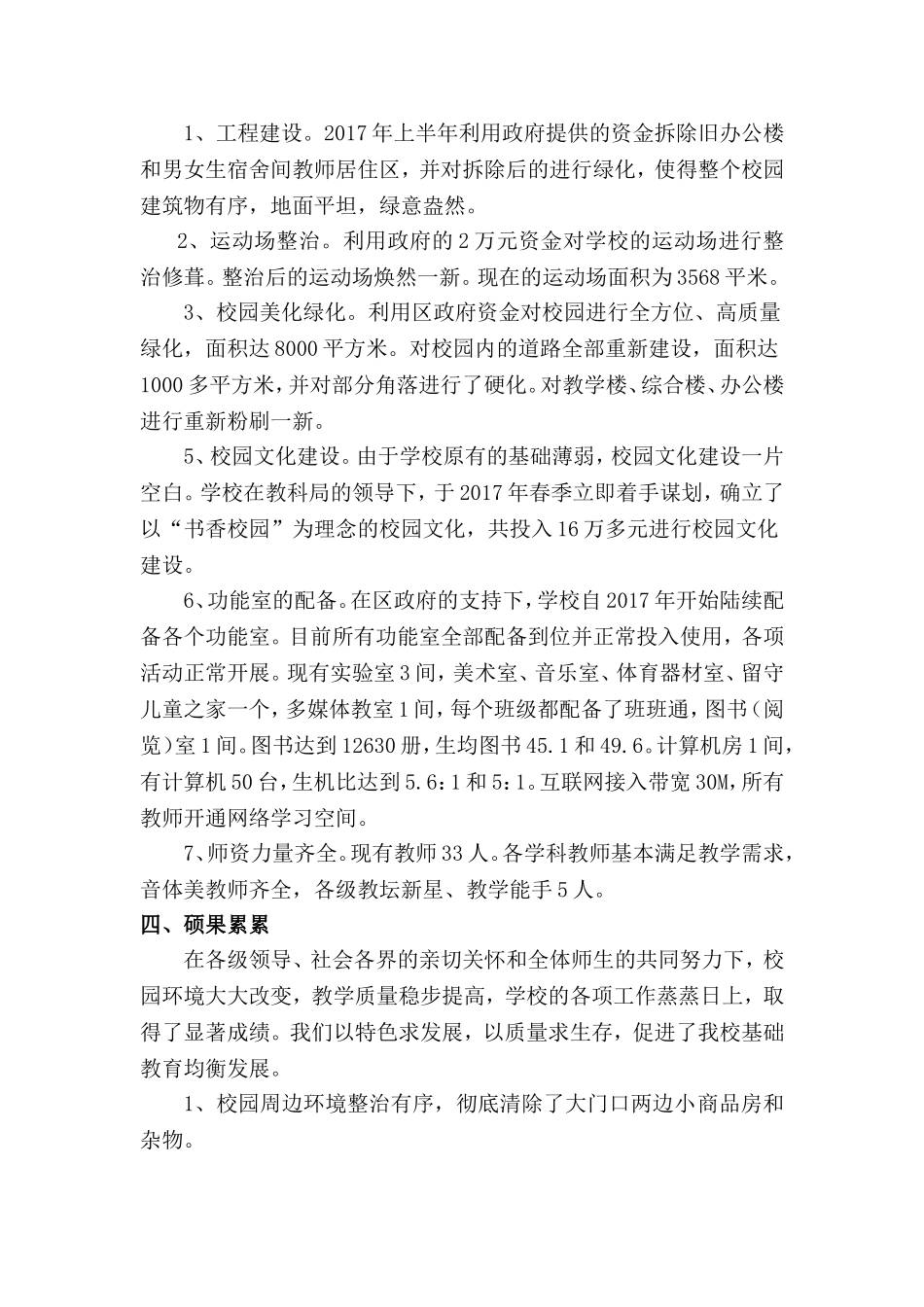 大桥学校义务教育均衡发展工作总结_第2页