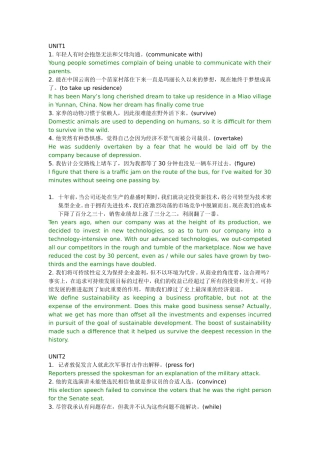 大学体验英语综合教程3(第三版)课后翻译答案