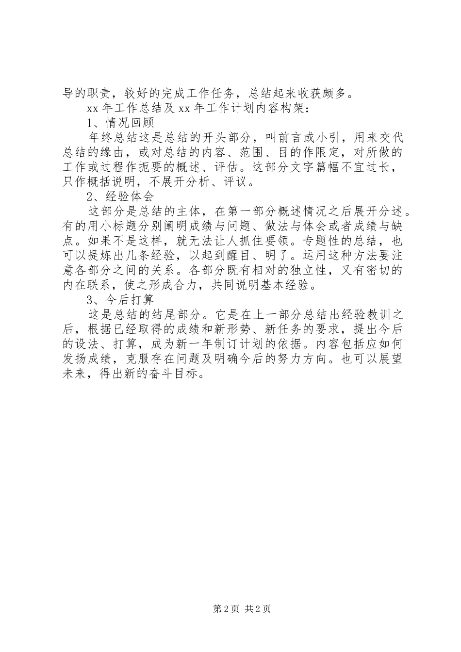 2024年工作总结开头写作_第2页