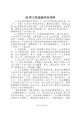 2024年工作总结开头写作