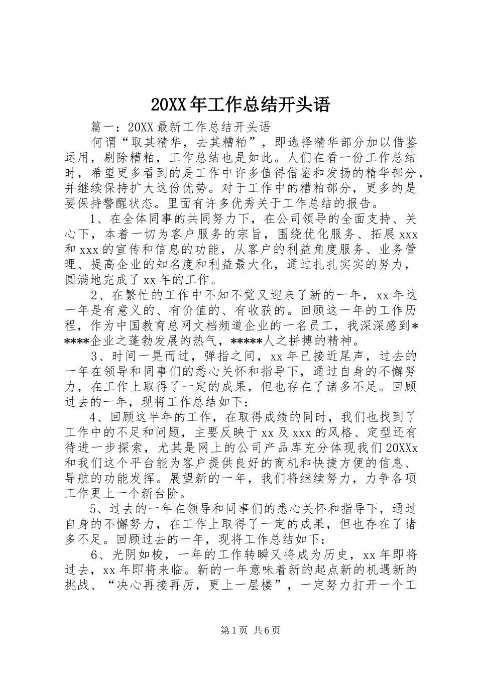 2024年工作总结开头语_第1页