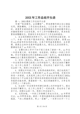 2024年工作总结开头语