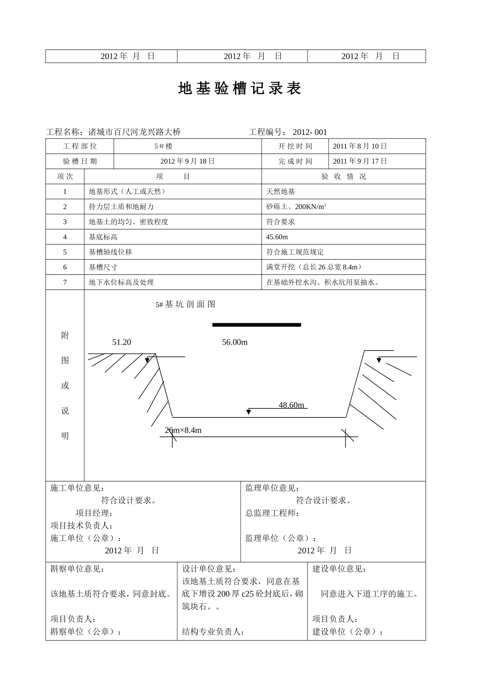 大桥验槽记录_第2页