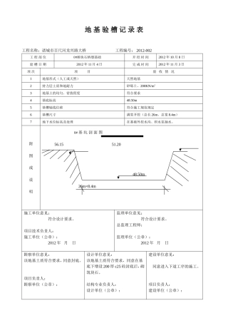大桥验槽记录