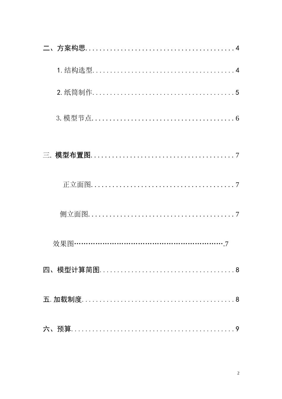 大学生结构模型大赛方案书_第2页