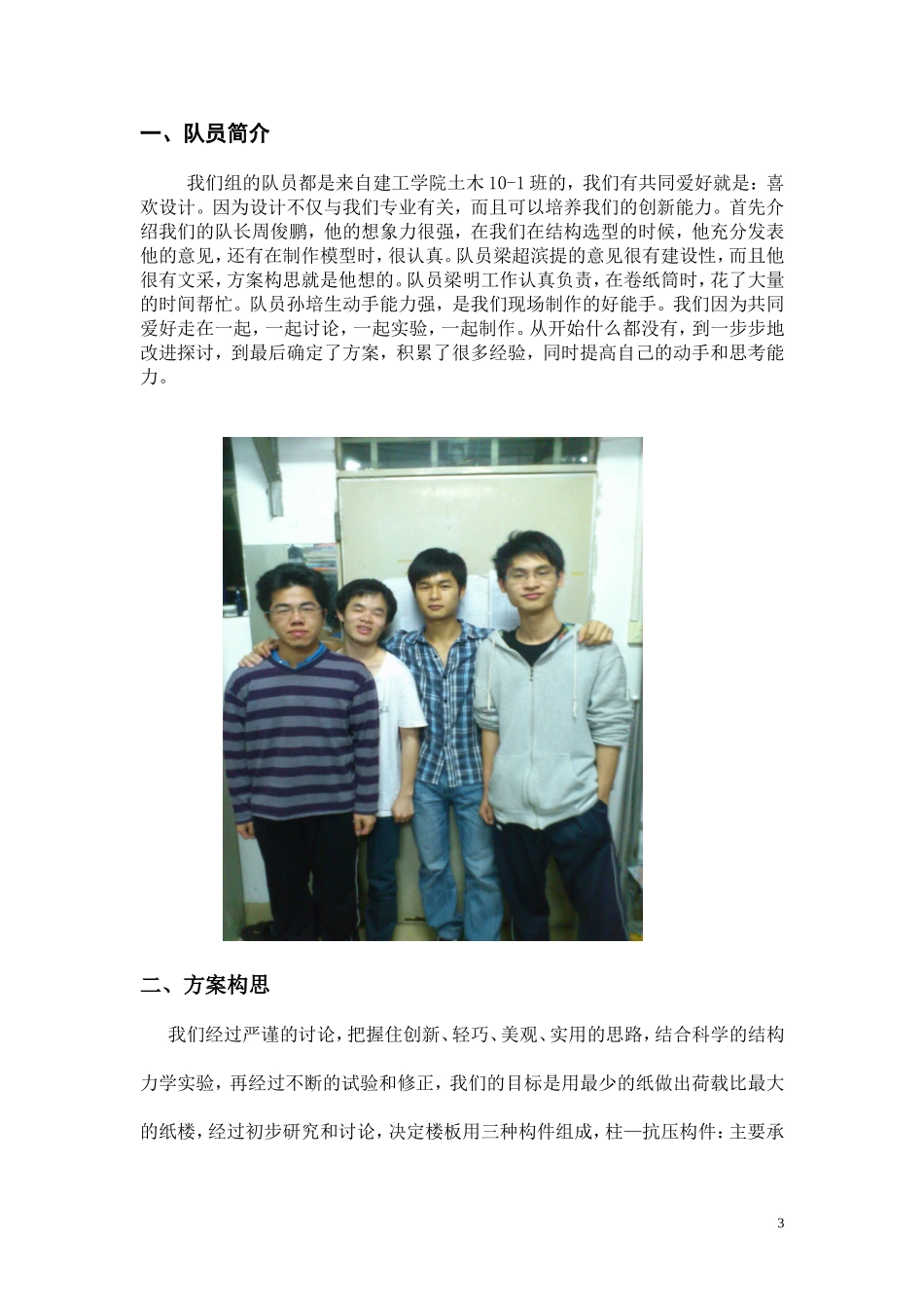 大学生结构模型大赛方案书_第3页