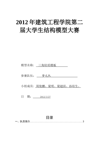 大学生结构模型大赛方案书