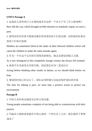 大学体验英语综合教程3课后翻译答案(免费版)