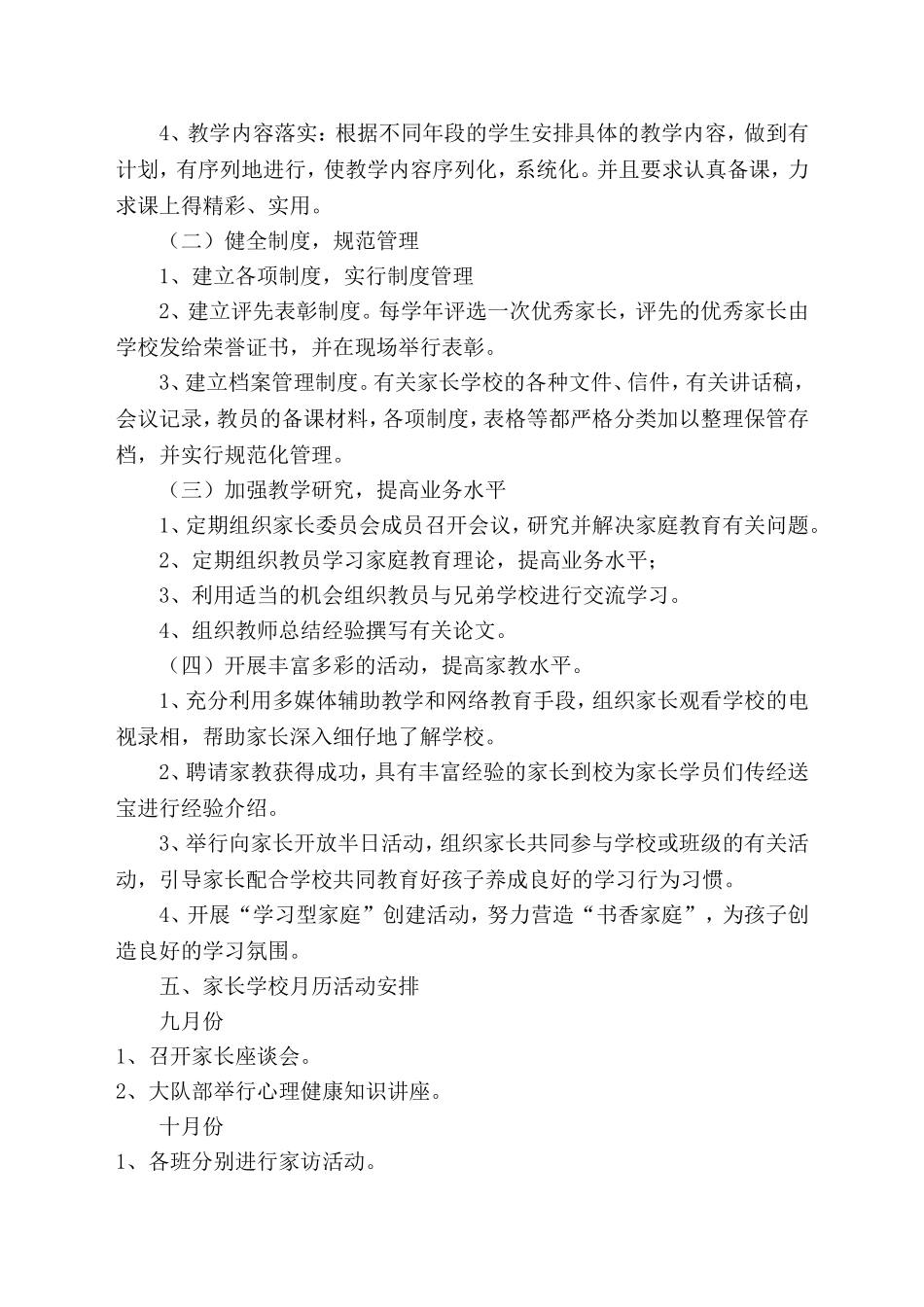 大桥镇三联办小学家长学校工作计划_第2页