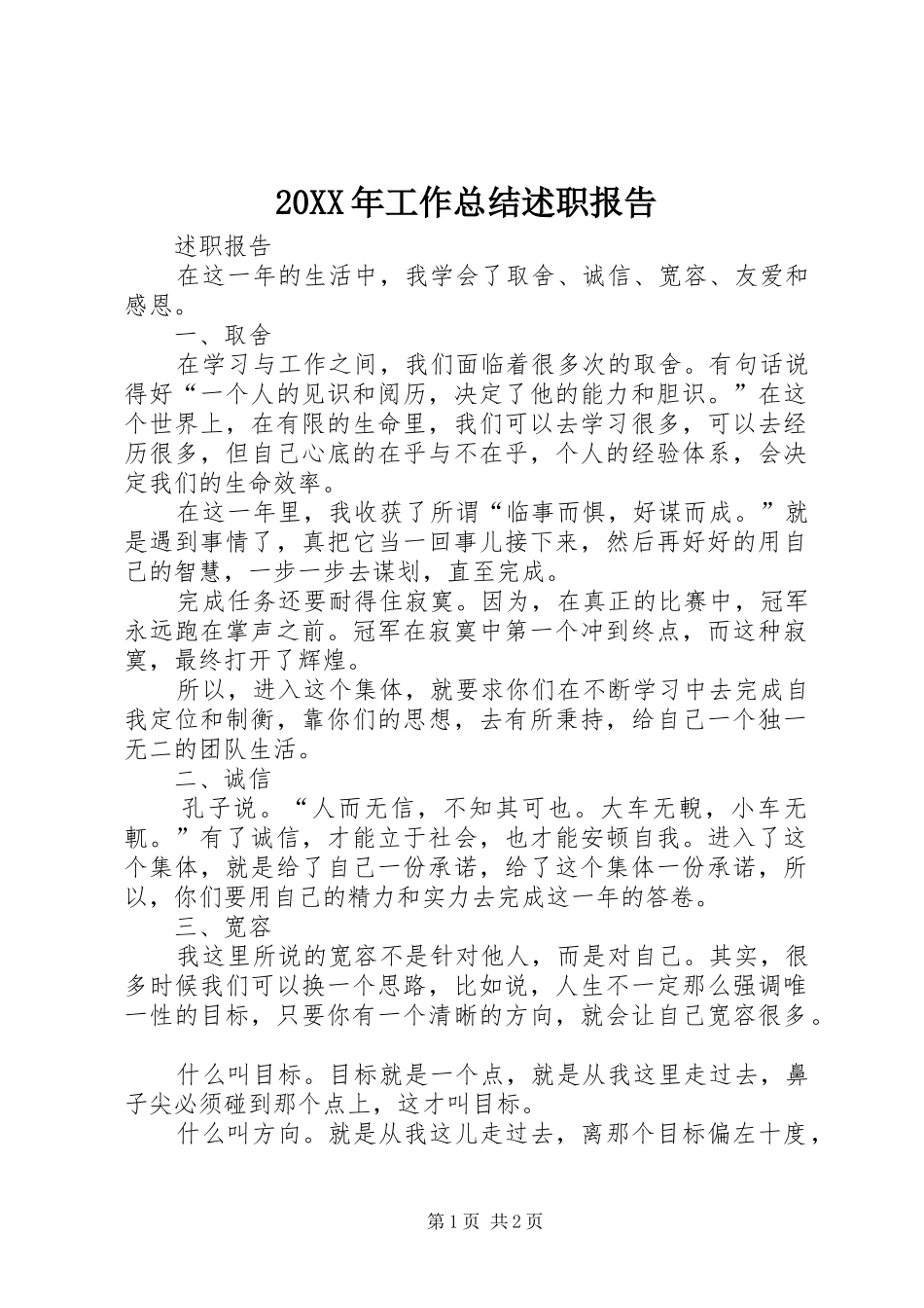 2024年工作总结述职报告_第1页