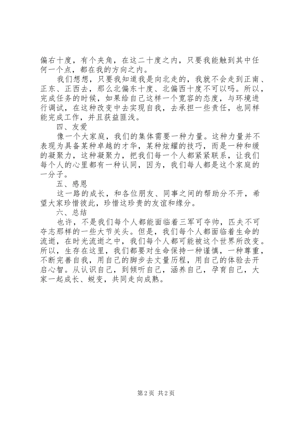 2024年工作总结述职报告_第2页