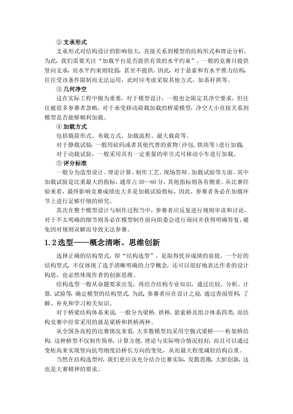 大学生结构设计竞赛经验漫谈_第2页
