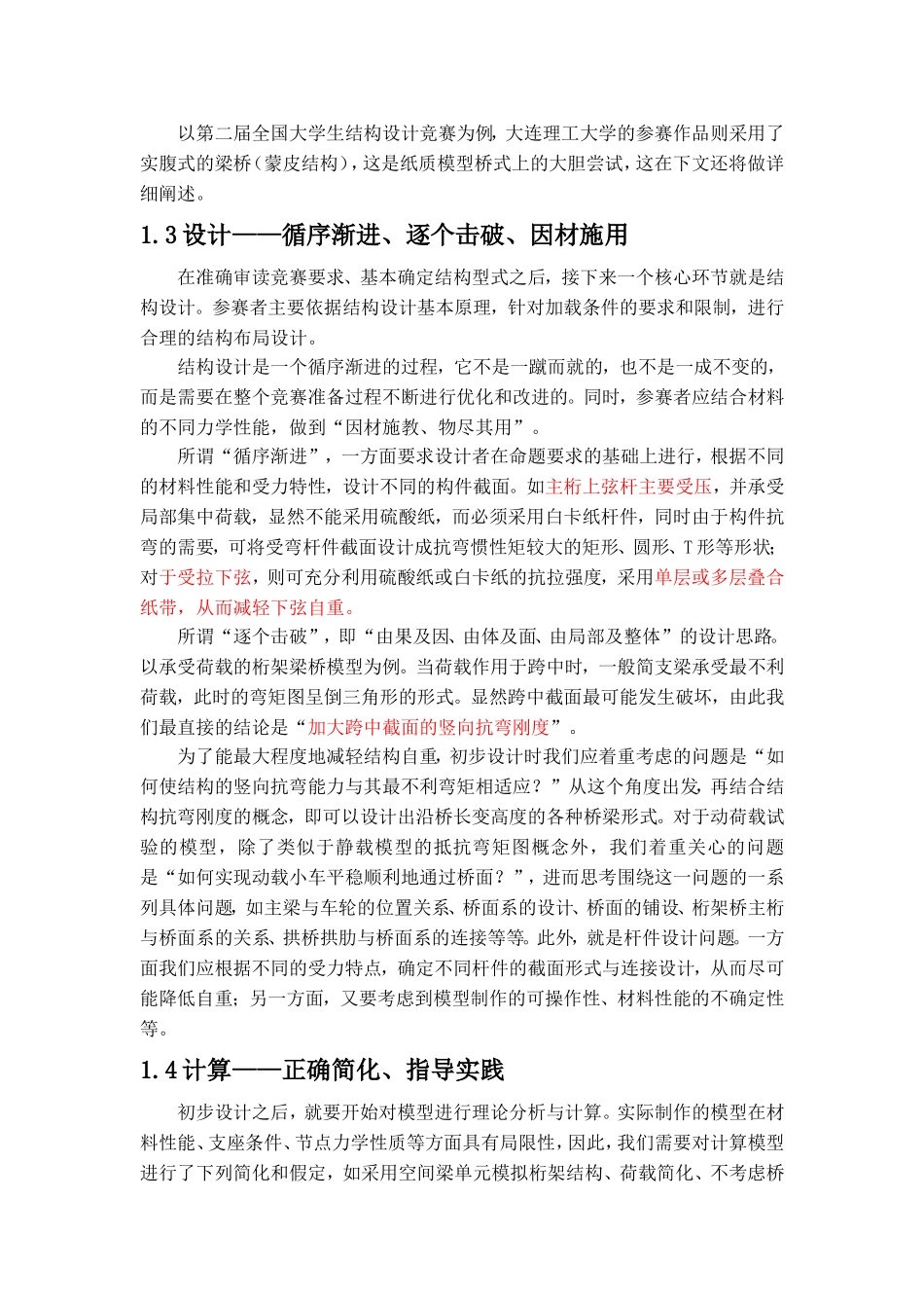 大学生结构设计竞赛经验漫谈_第3页