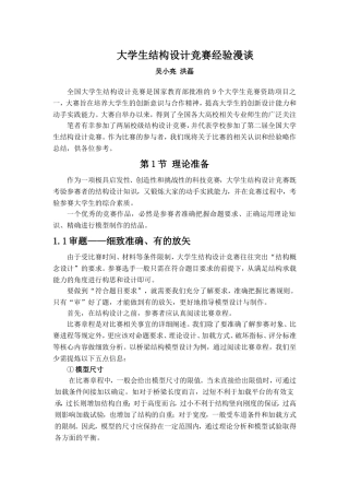 大学生结构设计竞赛经验漫谈