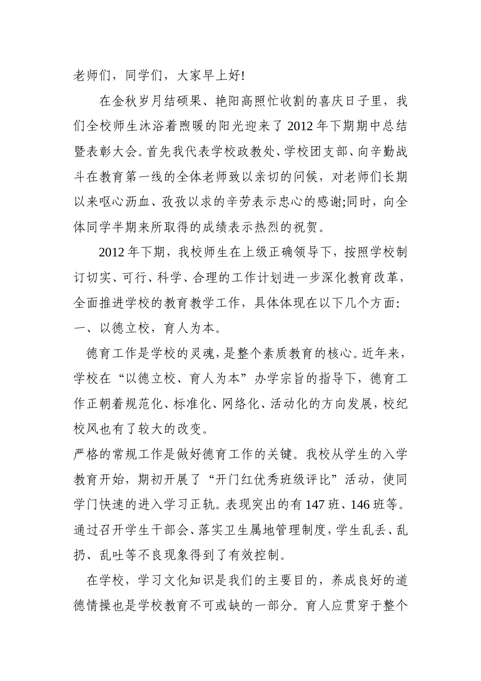 大桥中学2012年下期期中总结_第1页