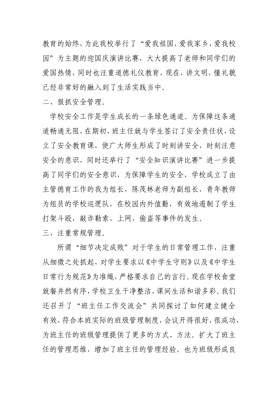 大桥中学2012年下期期中总结_第2页